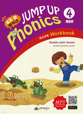 점프 업 파닉스 Jump Up Phonics 4