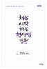 처음시작하는 형사법 입문