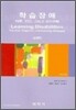 학습장애 (실제편)