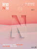 문법 N제 (2025년)