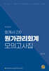 회계사 2차 원가관리회계 모의고사집