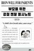 부모를 위한 강철멘탈 필사노트