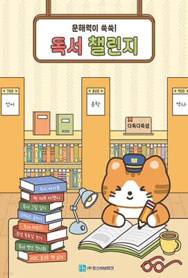 독서 챌린지