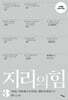 지리의 힘 3 (리커버)