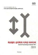 게슈탈트 심리학과 디자인 아이디어