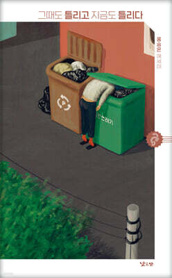 그때도 틀리고 지금도 틀리다