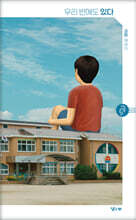 우리 반에도 있다