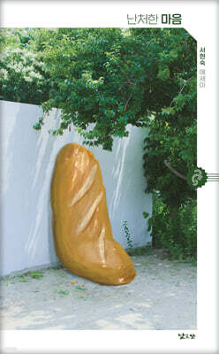 난처한 마음