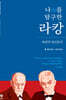 나(Je)를 탐구한 라캉
