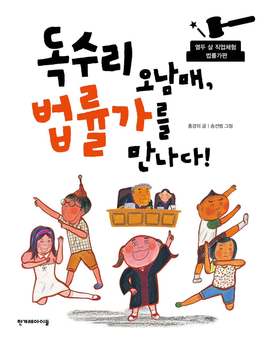 독수리 오남매, 법률가를 만나다!