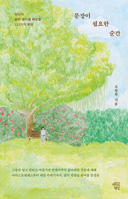 문장이 필요한 순간