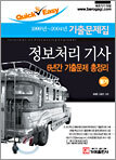 정보처리기사 필기 6년간 기출문제 총정리