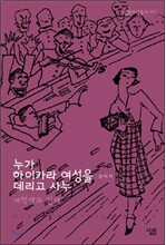 누가 하이카라 여성을 데리고 사누