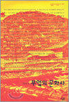 부엌의 문화사