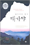 잃어버린 왕국 대가야