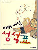 바꿔 버린 성적표