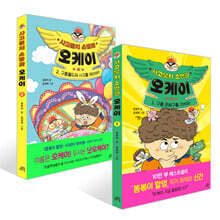 사고뭉치 소방관 오케이 1~2권 세트