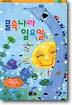 물속나라 일요일