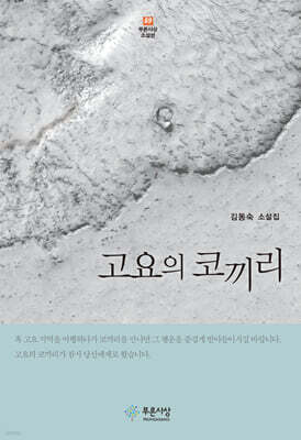 고요의 코끼리