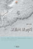 고요의 코끼리