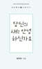 당신의 새는 안녕하신가요