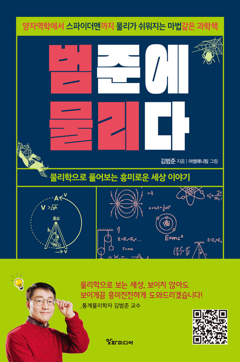 범준에 물리다
