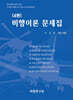 비행이론 문제집