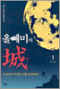 올빼미의 성 1