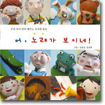 어, 노래가 보이네!
