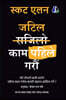जटिल काम पहिले गरौं (Do The Hard Things First - Nepali