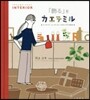 「飾る」をカエテミル インテリア.コ-デ
