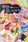 게임이 말을 걸어올 때