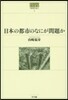 日本の都市のなにが問題か