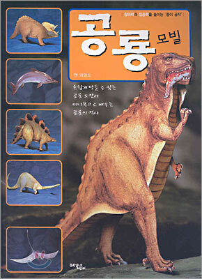 공룡 모빌