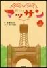 NHK連續テレビ小說 マッサン 上