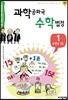 과학공화국 수학 법정 1