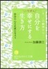 自分をいちばん幸せにする生き方