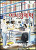 미시경제학