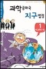 과학공화국 지구 법정 1
