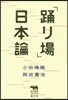 「踊り場」日本論