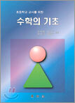 수학의 기초