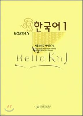 한국어 1