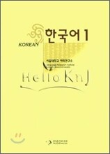 한국어 1