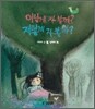 이렇게 자 볼까? 저렇게 자 볼까?