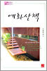 예화산책