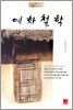 예화철학