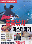 중층낚시 마스터하기