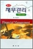 재무관리