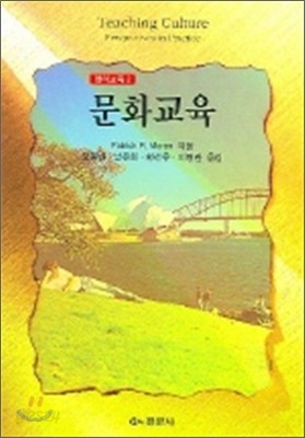 문화교육