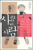 사람 vs 사람